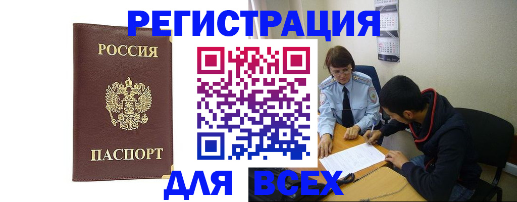 прописка для работы в Ужуре