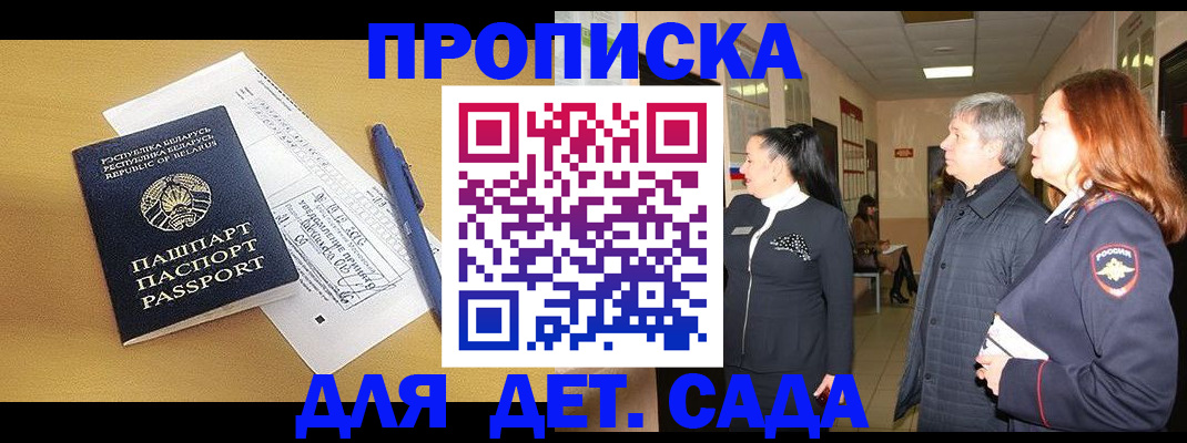 регистрация для дет. сада в Ужуре